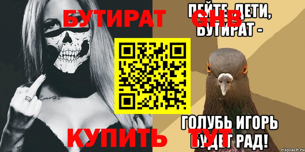 БУТИРАТ Butirat Семилуки