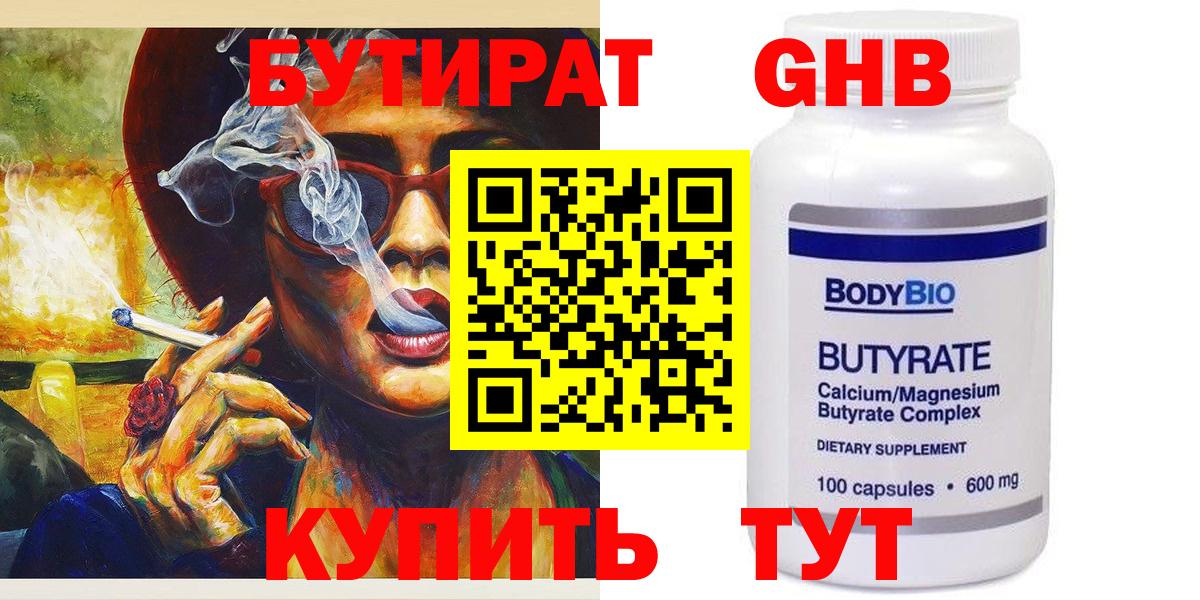 Семилуки  БУТИРАТ 1.4BDO  Бутират  Вход с VPN 