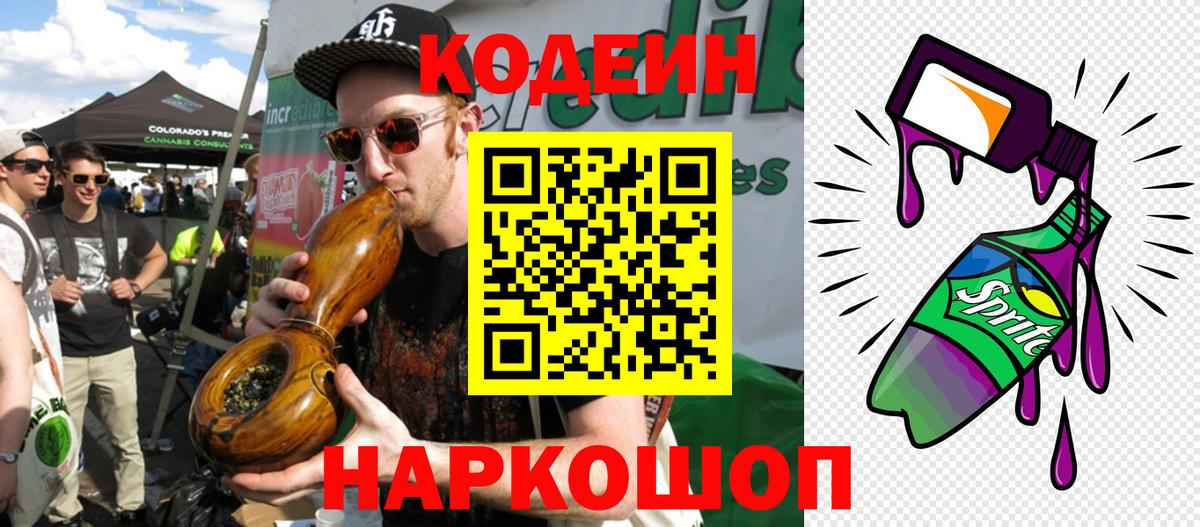 Codein Purple Drank  Вход с VPN  Семилуки 
