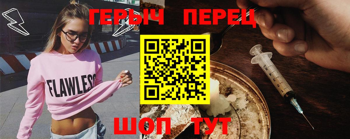 ГЕРОИН VHQ Семилуки